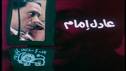 HD فيلم احترس من الخط - عادل امام - جودة