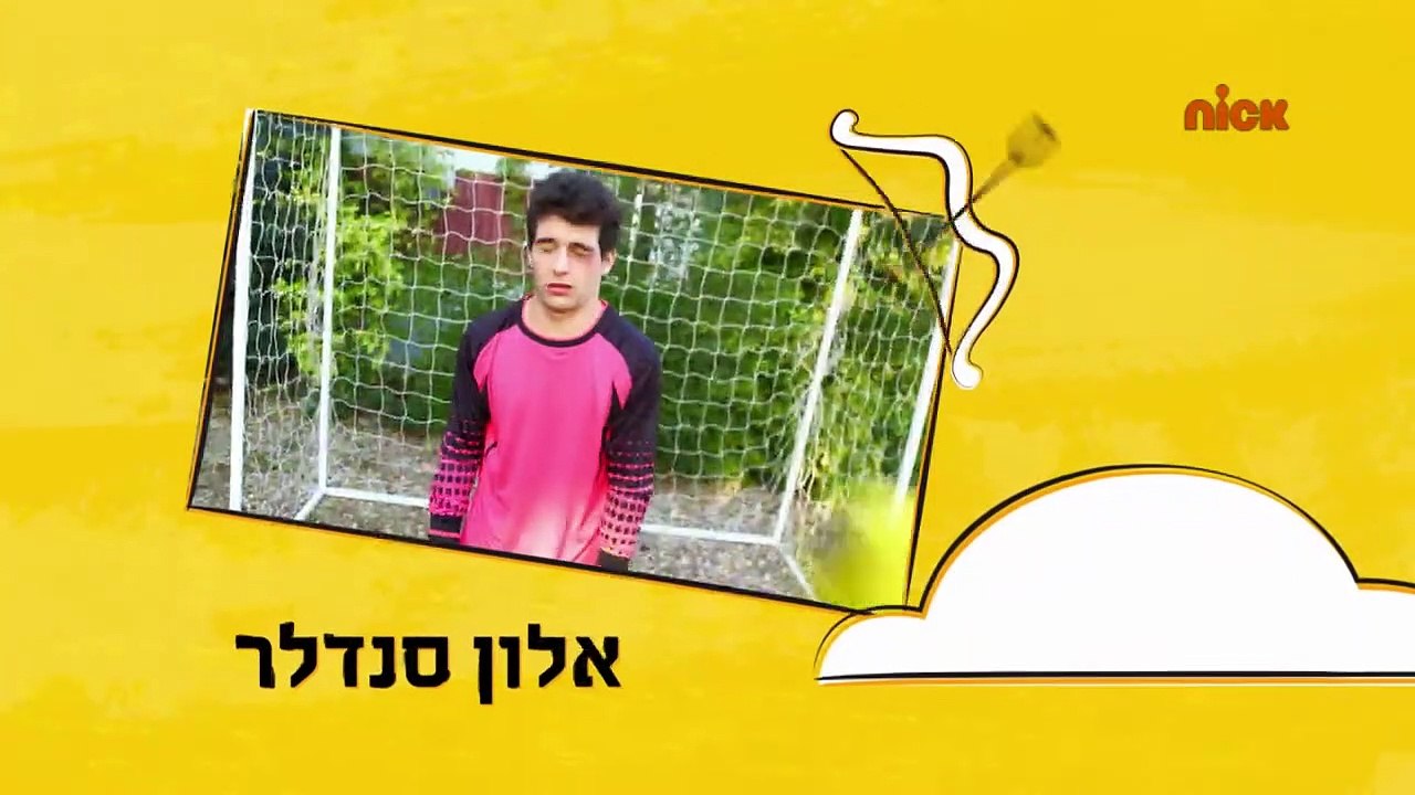 המלאך השומר שלי | show | 2017 | Official Trailer