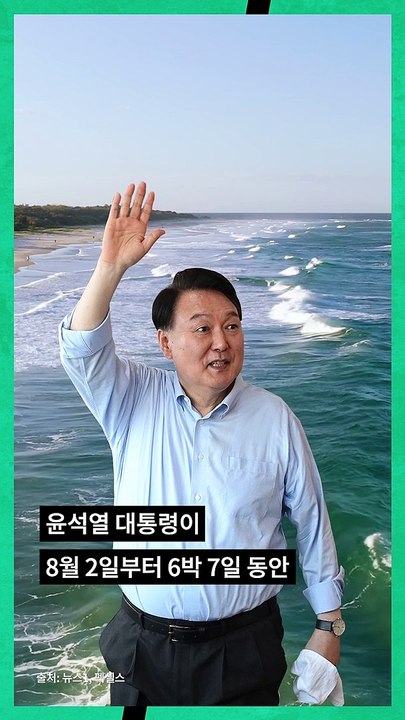 대통령도 떠나는 여름휴가인데 나는 왜.........