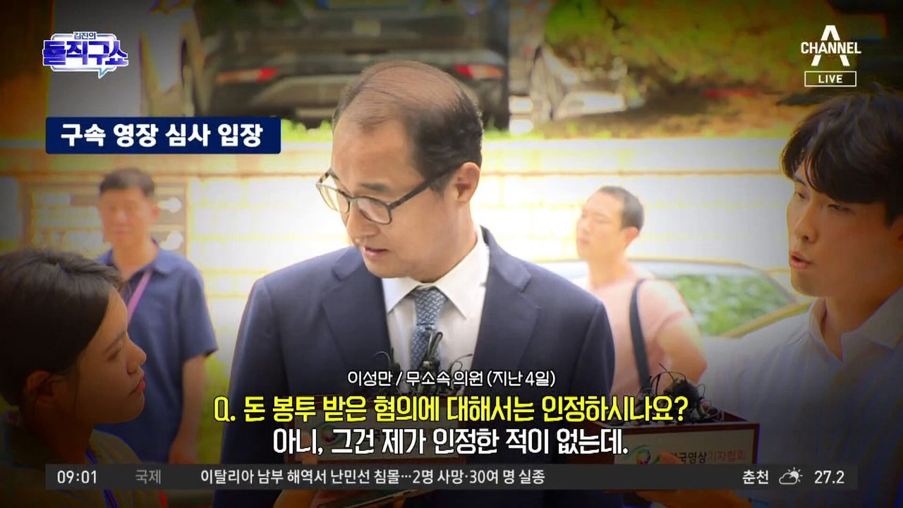 法 “윤관석, 증거인멸 우려” 구속…이성만은 기각