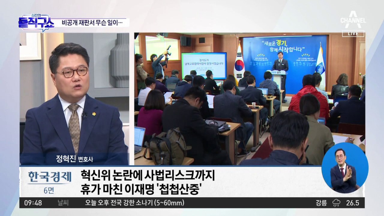 [핫플]김성태, 이화영에 ‘버럭’…비공개 재판서 무슨 일이