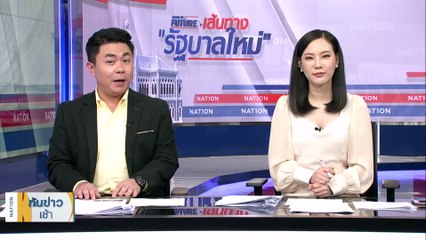 เพื่อนร่วมรุ่นอวยพรวันเกิด “บิ๊กป้อม” ขอทุกคน “รักกันไว้เถิด” | เนชั่นทันข่าวเช้า | 7 ส.ค. 66 | PART 3
