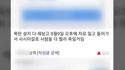 "대구공항에 폭탄 설치" 테러 예고글...경찰 수사 / YTN