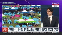 [뉴스포커스] 잼버리 책임 '네 탓 공방'…여야 대표 휴가 복귀