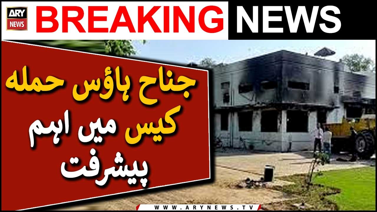 Important development in Jinnah House attack