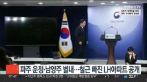 파주 운정·남양주 별내…철근 빠진 LH 아파트 공개