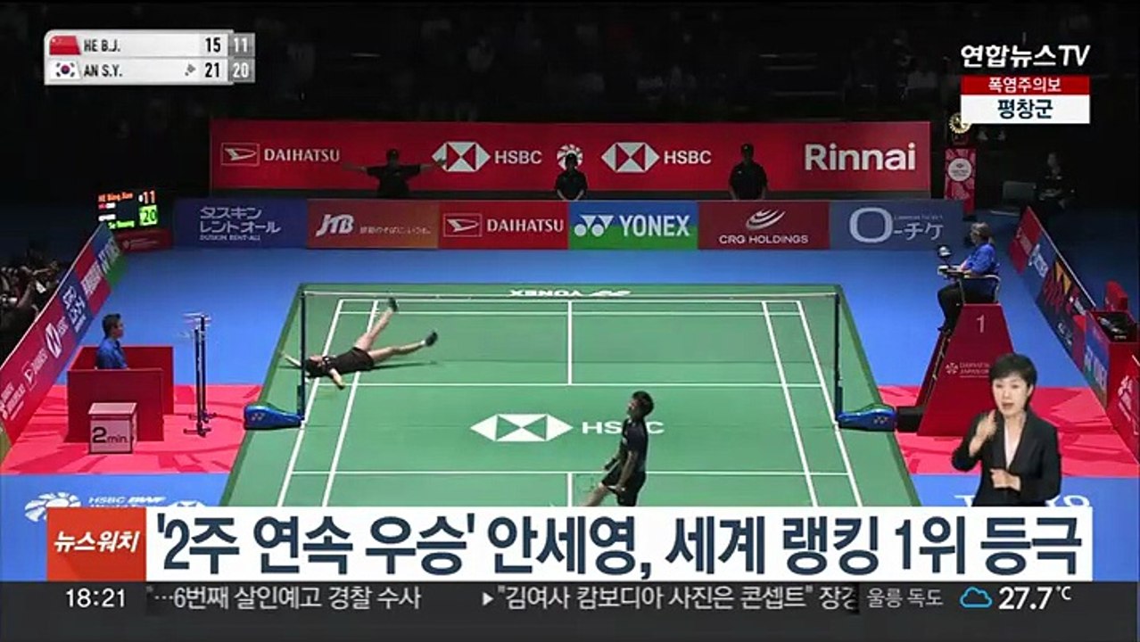 '2주 연속 우승' 안세영, 세계 랭킹 1위 등극
