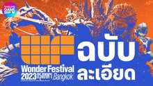 Wonder Festival คืองานอะไร ฉบับละเอียด!!