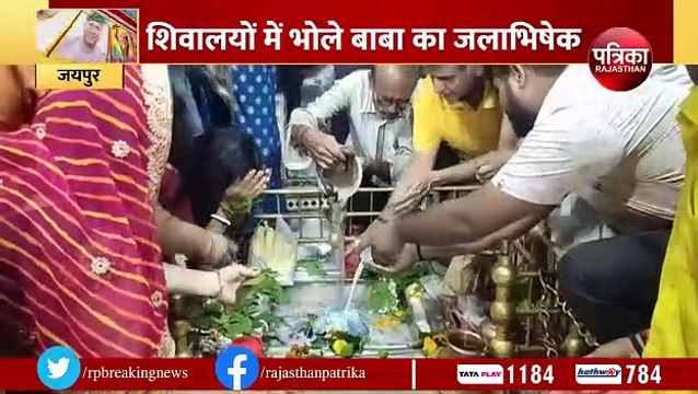 अलसुबह से ही शिवालयों के बाहर लगी कतारे, गूंज उठे हर हर महादेव के जयकारे