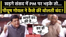 Mallikarjun Kharge संसद में PM Modi पर बरसे तो Piyush Goyal ने कैसे दिया जवाब ? | वनइंडिया हिंदी