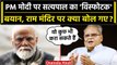 Satyapal Malik ने PM Narendra Modi को खतरनाक क्यों बताया ? | Pulwama Attack | BJP | वनइंडिया हिंदी