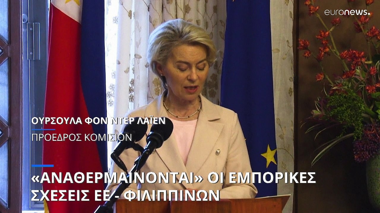 Ιστορική επίσκεψη Φον Ντερ Λάιεν στις Φιλιππίνε...