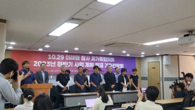 이태원참사 유족 2기 운영위원회 출범...특별법 제정 촉구 / YTN