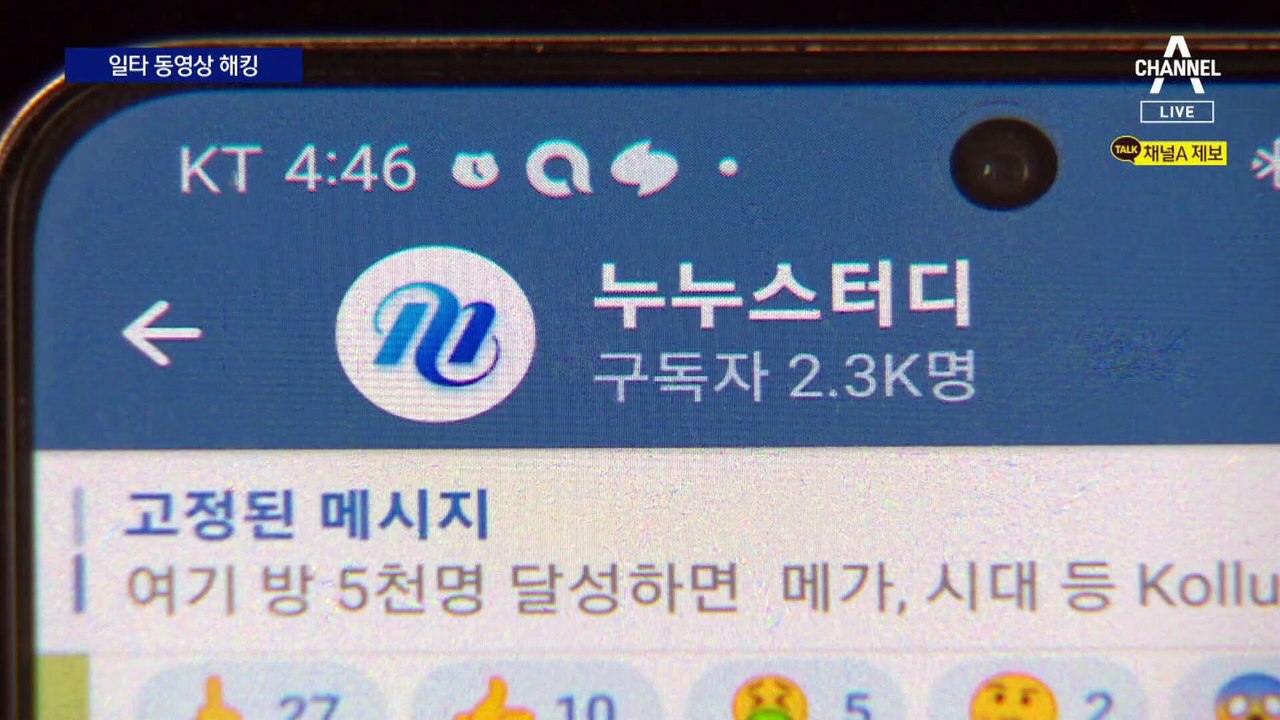 “인강 해킹해서 푼다”…불법 공유에 학원가 비상
