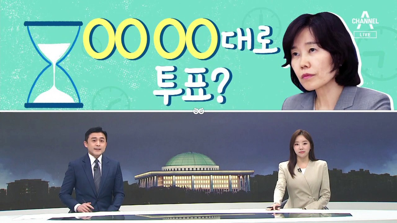 [여랑야랑]‘남은 수명’대로 투표? / 분노 유발자? / 윤 대통령 ‘저도’ 갑니다