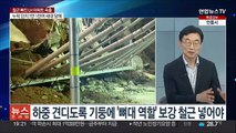 [뉴스프라임] 철근 누락 LH 아파트 공개…민간 아파트도 조사