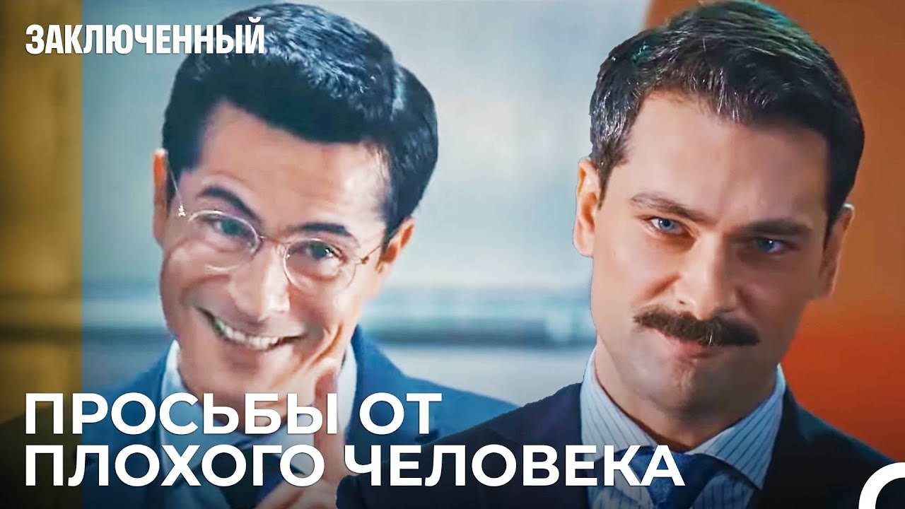Барыш И Фырат Лицом К Лицу - Заключенн Cерия 6