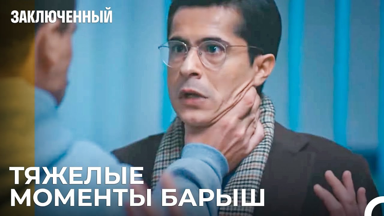 Прокурор Душит Барыша - Заключенн Cерия 6