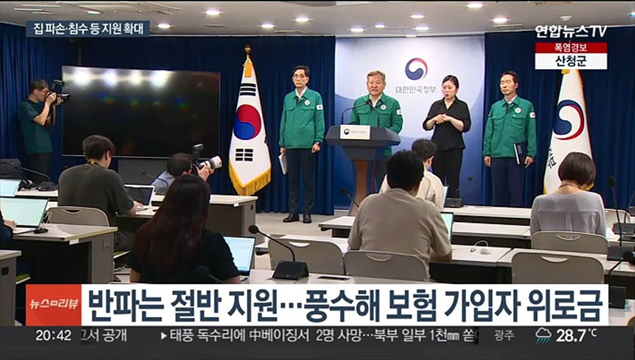 수해 지원금 대폭 확대…기후 대응 TF도 출범