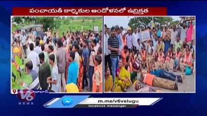 Grama Panchayati Workers Protest At Mahabubabad Collectorate | V6 News