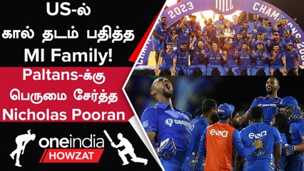 MLC 2023: Pooran பொளந்து கட்டிய 137 Runs; Champions ஆனது MI New York | Oneindia Howzat