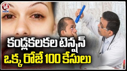 Seasonal Eye Infection cases Rise , Patients Rush To Hospitals | V6 News