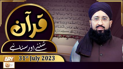 Quran Suniye Aur Sunaiye - 31st July 2023 - ARY Qtv