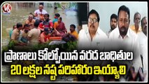 BC Leader Erra Satyam About Flood Victims, Demands Govt To Give Compensation | V6 News