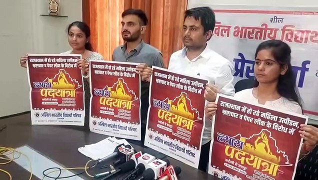 महिला उत्पीड़न , बेरोजगारी , पेपर लीक , भ्रष्टाचार के खिलाफ एबीवीपी निकालेगी न्याय यात्रा