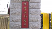 해병대, '고 채수근 상병 사망' 언론 설명 돌연 취소 / YTN