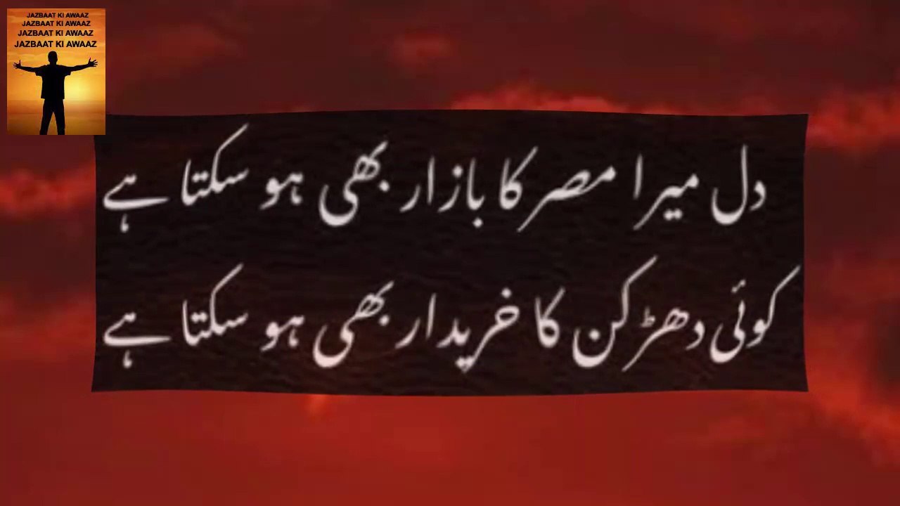 Dil Mera Misar Ka Bazar Bhe Ho Sakta Tha | poetry