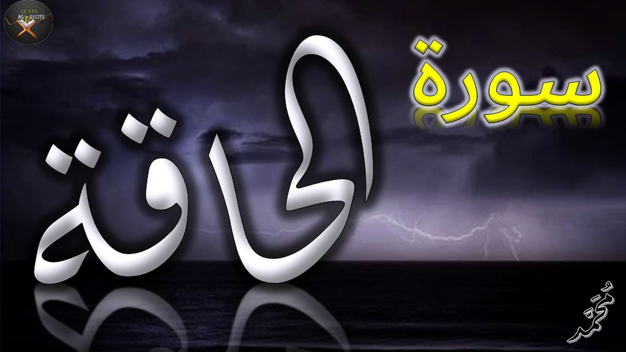 surah al haqqah