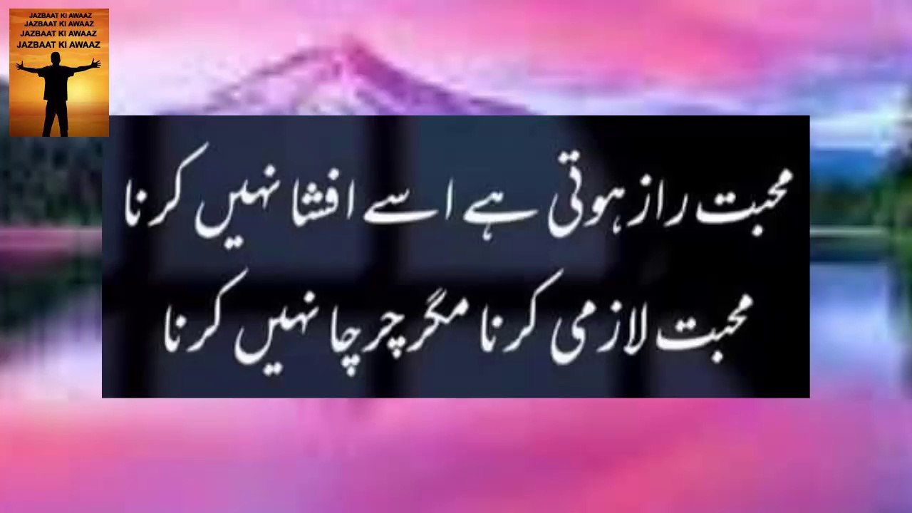 Muhabbat Raaz Hoti Hay Isee Afshan Nahi Karna | poetry