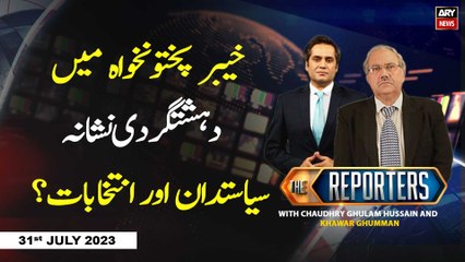 Скачать видео: The Reporters | Khawar Ghumman & Chaudhry Ghulam Hussain | ARY News | 31st July 2023