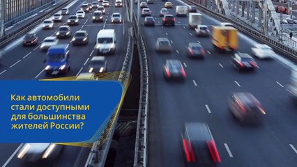 На заре автомобиля в России