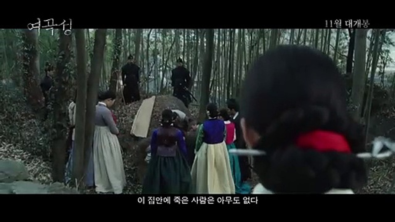 여곡성 (The Wrath, 2018) # 예고편