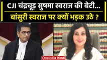 CJI DY Chandrachud ने Supreme Court में Bansuri Swaraj को क्यों फटकारा ? | Manipur | वनइंडिया हिंदी