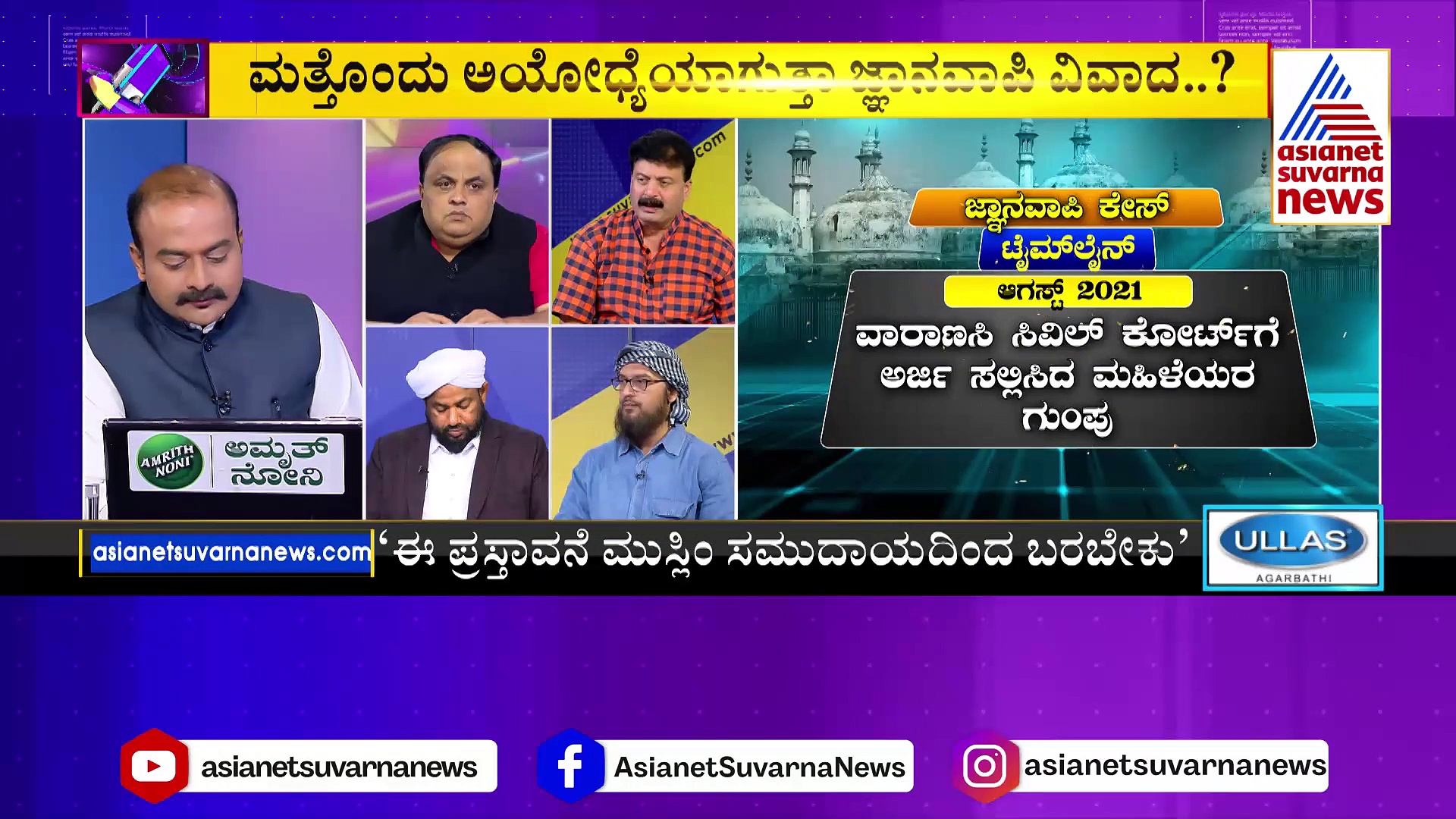 ಮಸೀದಿಯೊಳಗೆ ತ್ರಿಶೂಲ ಹೇಗೆ? ಯೋಗಿ ಆದಿತ್ಯನಾಥ್ ಹೇಳಿಕೆಯಿಂದ ಜ್ಞಾನವ್ಯಾಪಿಗೆ ಹೊಸ ತಿರುವು!
