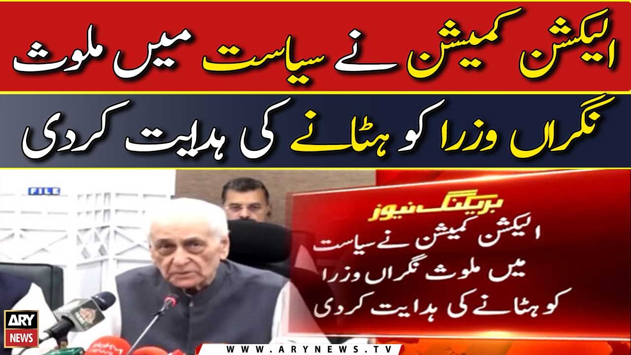 ECP seeks removal of caretaker ministers over ‘political associations’