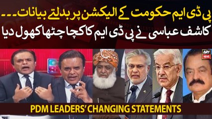 PDM leaders and their numerous contradictory statements on elections