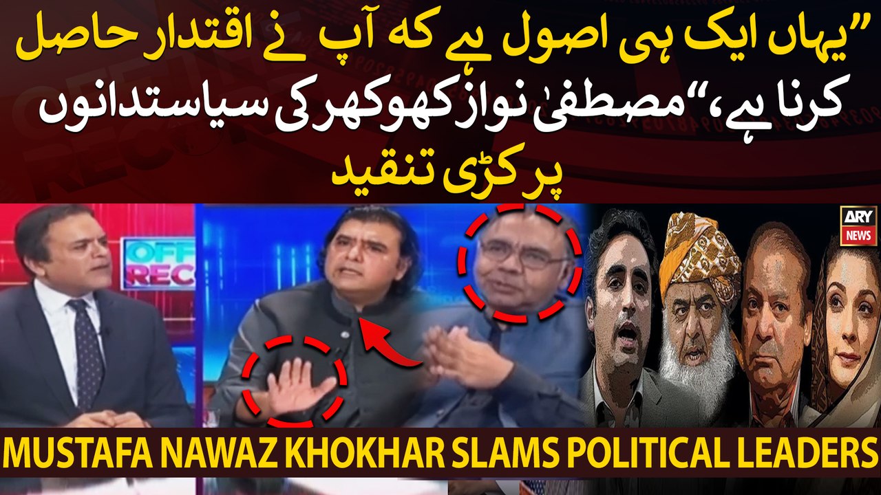 "Yaha ek hi usool hai ke apne power mai rehna hai," Mustafa Nawaz Khokhar slams politicians