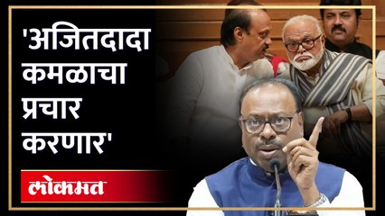 Ajit Pawar : कमळाचा प्रचार... भुजबळांचा पलटवार, बावनकुळेंची सारवासारव, नक्की काय घडलं?