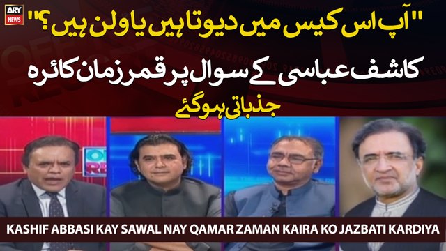 Kashif Abbasi kay sawal nay Qamar Zaman Kaira ko jazbati kardiya