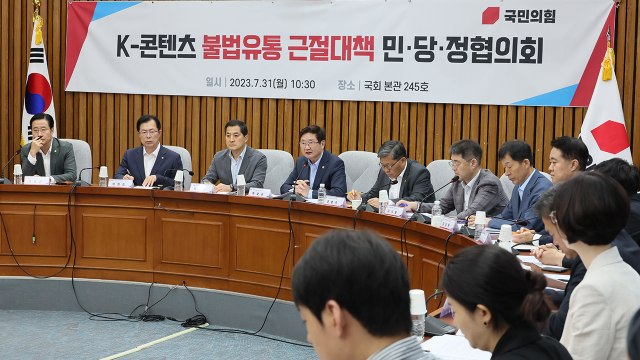 정부, K-콘텐츠 불법유통 근절 4대 전략 마련...저작권 침해 자동탐지 / YTN