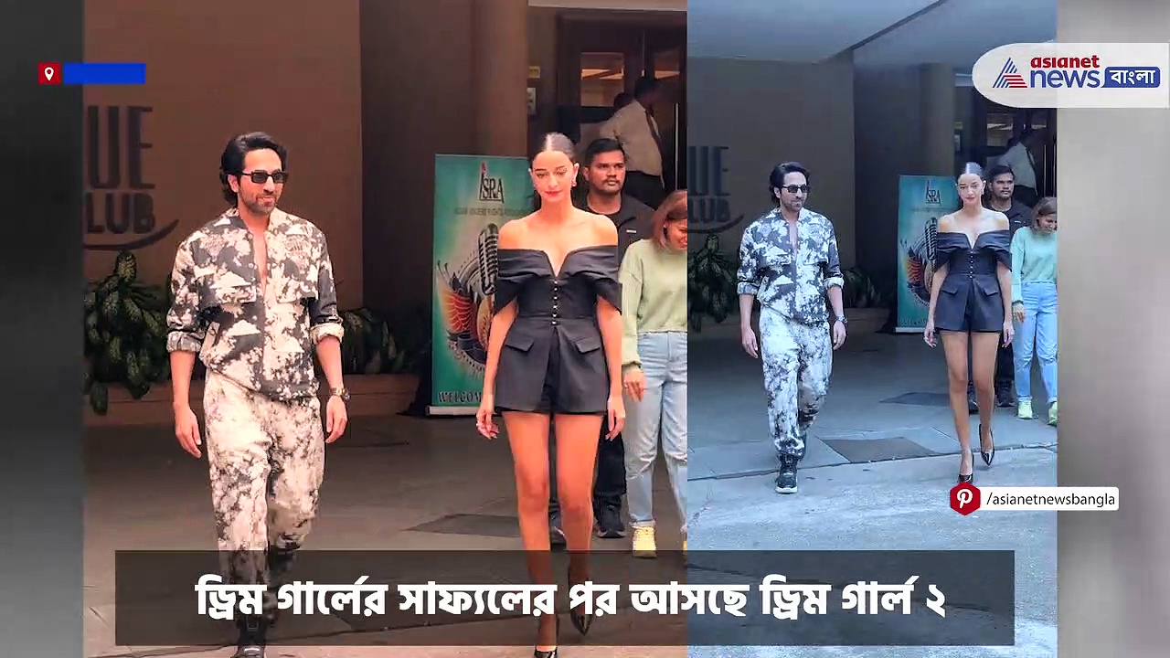 Dream Girl 2 : ২৫ আগস্ট মুক্তি পাচ্ছে ড্রিম গার্ল ২, ছবির প্রমোশনে ব্যস্ত আয়ুষ্মান-অনন্যা
