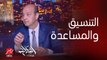 عمرو أديب : سيبوا الناس تعمل شركات سياحة مش عايز حاجة من الدولة غير التنسيق و المساعدة