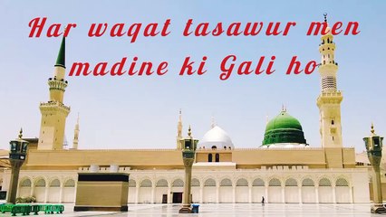 Naat Shareef har waqat tasawur men madine ki Gali ho