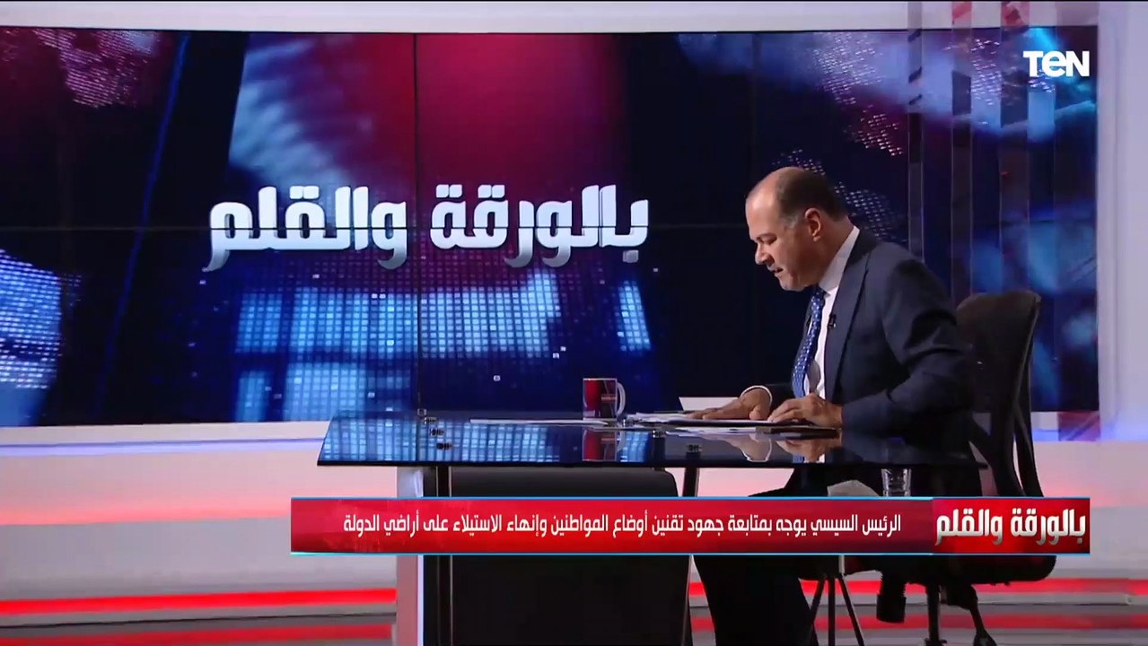 الرئيس السيسي يوجه بمتابعة جهود تقنين أوضاع المواطنين وإنهاء الاستيلاء على أراضي الدولة