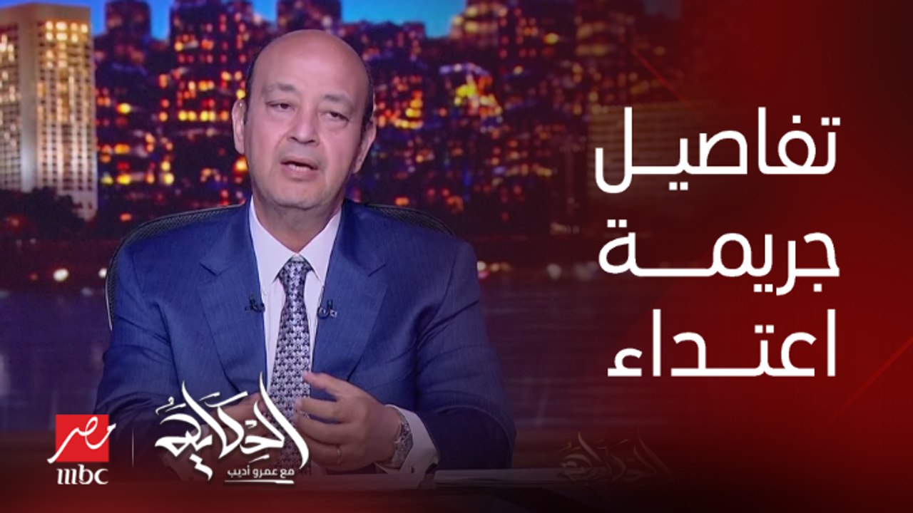 مسلح يعتدي على طليقته وبنته وابنه بسلاح ابيض في نادي زفتى الرياضي بسبب خلاف على (الرؤية) .. يسري البدري مساعد رئيس تحرير المصري يكشف التفاصيل
