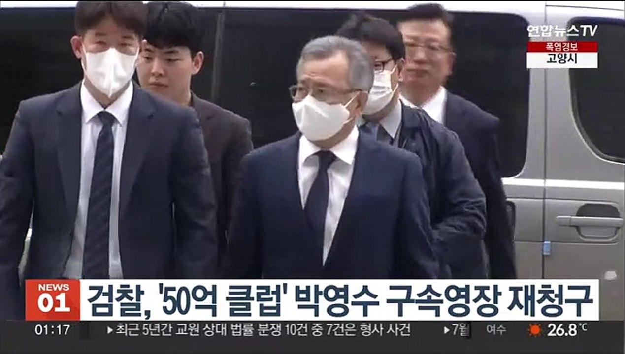 검찰, '50억 클럽' 박영수 구속영장 재청구